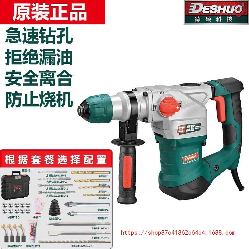批发德硕电锤9130冲击钻两用离合电钻大功率电镐26K/F混凝土植筋