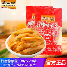 乌江涪陵榨菜鲜脆榨菜丝多口味30g*10袋装佐餐开味小包装下饭咸菜