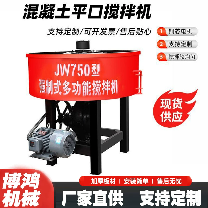 Плоский смеситель автоматический вертикальный бетоносмеситель мелкий камень цементный раствор резервуар дизельный смеситель