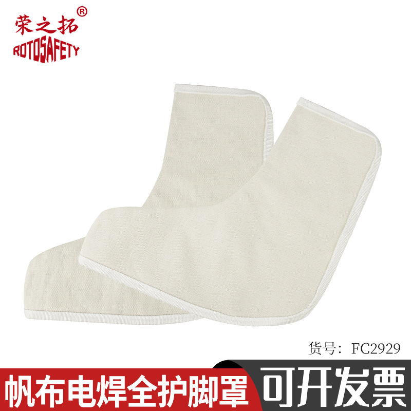 加厚白色帆布防护脚盖 电焊脚罩脚套焊工用护鞋劳保防火防烫飞溅