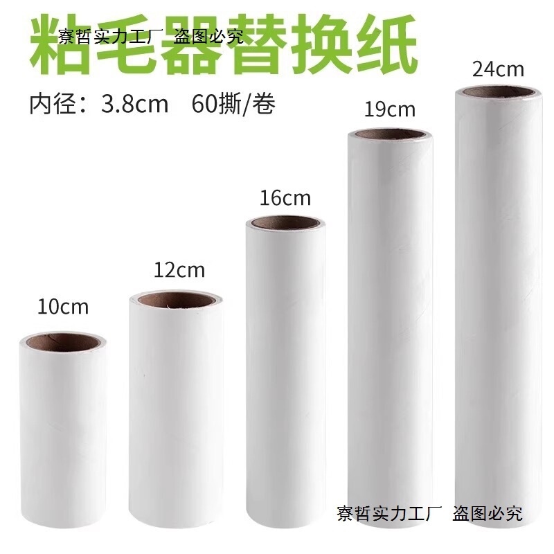 Replacement adhesive paper for lint removal from clothes, tearable lint roller brush, adhesive dust paper roll, lint remover roller Replacement adhesive paper for lint removal from clothes, tearable lint roller brush, adhesive dust paper roll, lint remover roller