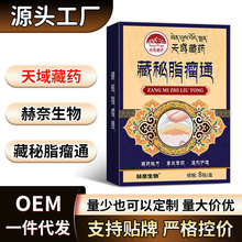 藏秘脂瘤通【全网批发可包款】天域藏药 赫奈生物 抖音拼多多爆款