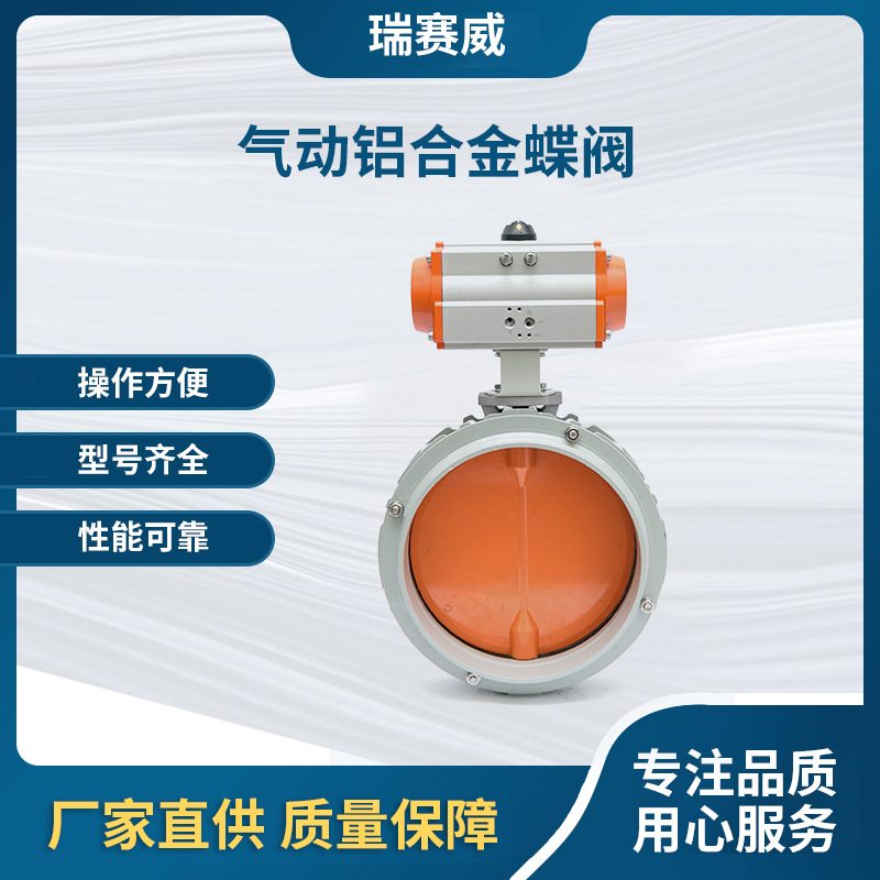 法兰蝶阀气动铝合金蝶阀二通式蝶阀软密封蝶阀气动阀门国标常压