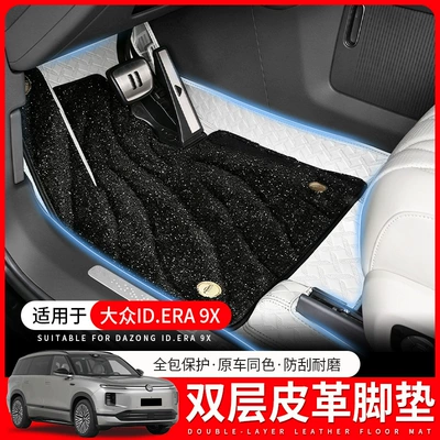 Suitable for 26 Models of Volkswagen Id.Era9X, Special Double-Layer Floor Mats, Car-Specific Full-Coverage Floor Mats, Modification Accessories