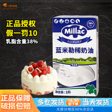 英蓝风车淡奶油蓝米吉动物蓝米勒稀奶油家用整箱烘焙旗舰店同款