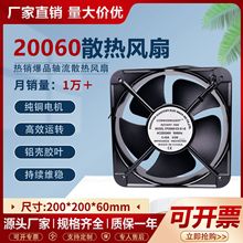 铜芯FP-20060EX-S1-B双滚珠工业服务器风扇20cm 交流110v220v 8寸