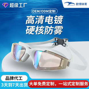 Obo cross-border adult swimming goggles large frame waterproof anti-fog HD electroplating swimming goggles manufacturers in stock wholesale