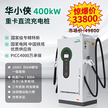 按需定制新能源汽车直流充电桩60/120/160KW商用扫码收费380V九孔