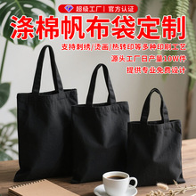 黑色涤棉帆布袋刺绣烫画热转印手提袋订制布袋纯色空白帆布包定做