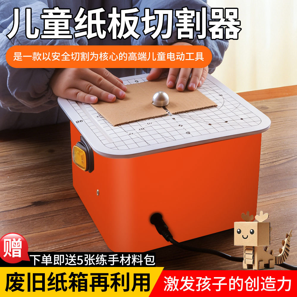 儿童纸板切割机器安全DIY拼装搭建工具套件手工艺创意制作礼物
