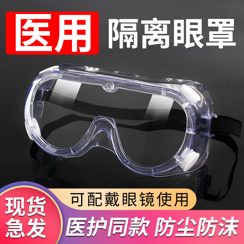 Medical Goggles, High-Definition Anti-Fog, Transparent Isolation Protective Eye Shields, Drifting Waterproof Labor Protection Glasses, Dust-Proof and Wind-Proof Medical Goggles, High-Definition Anti-Fog, Transparent Isolation Protective Eye Shields, Drifting Waterproof Labor Protection Glasses, Dust-Proof and Wind-Proof