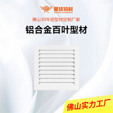 工业铝合金百叶铝型材外墙防雨风口空调外机罩格栅定制装饰百叶