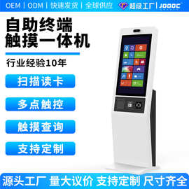 九畅21.5寸32寸医院银行酒店政务服务触摸屏查询一体机自助终端机