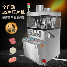 保健品压片糖果设备 35冲压片机 全自动制药片剂压片机 奶片机