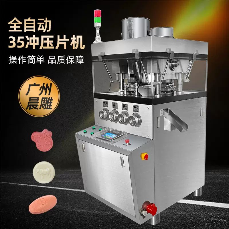 保健品压片糖果设备 35冲压片机 全自动制药片剂压片机 奶片机
