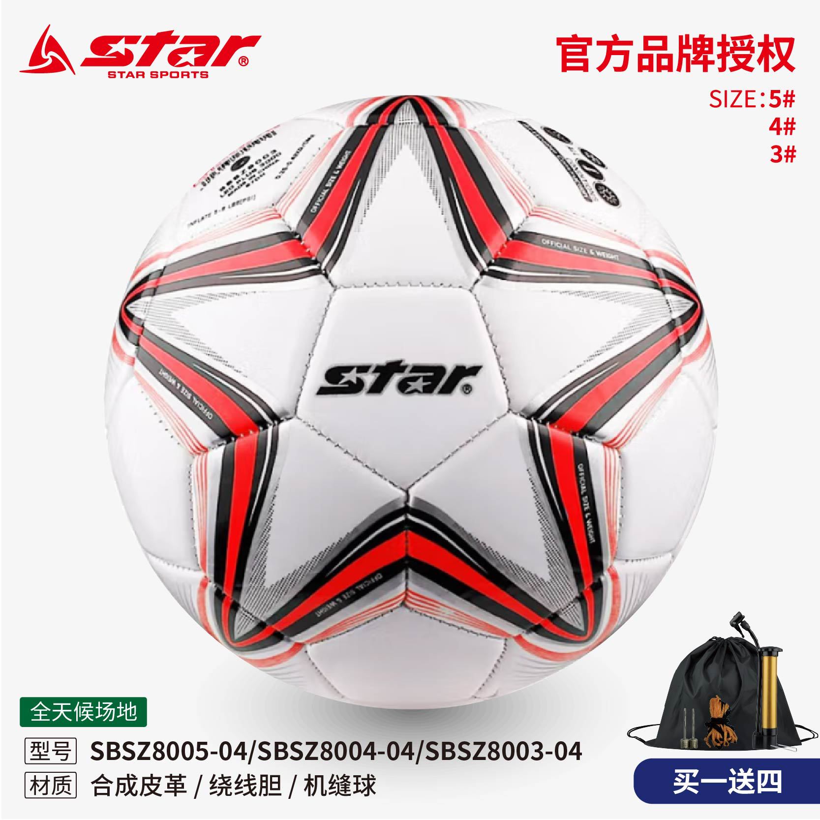 Star Football Kidsren's Training Primary and Secondary School Students Teaching Training Competition Machine Sewing 800345 Blue Red