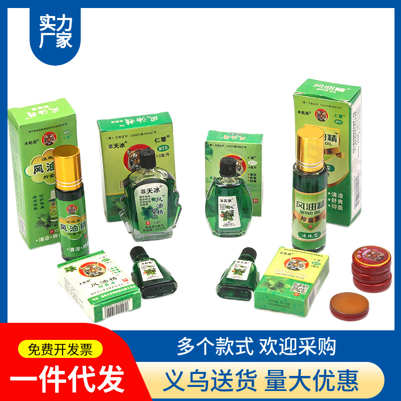 清凉油风油精提神醒脑止痒去蚊虫叮咬户外旅行常备滚珠风油精厂家