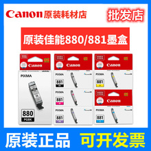 ����ԭװ����880/881ī��880XL��ɫTR8580 6280 8180 9580 ts8380