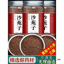 沙苑子泡水喝500g旗舰店菟丝子和沙宛子枸杞沙苑子材官方