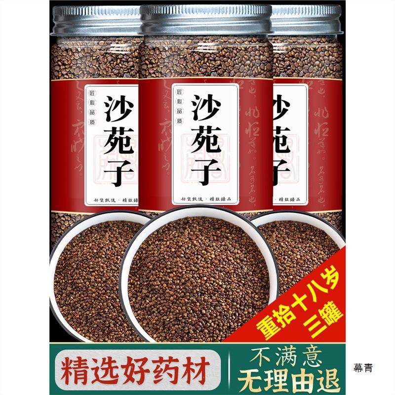 沙苑子泡水喝500g旗舰店菟丝子和沙宛子枸杞沙苑子材官方