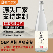 白酒OEM贴标贴牌帝月酒庄白兰地酒体酒瓶礼盒任意选择搭配酒批发