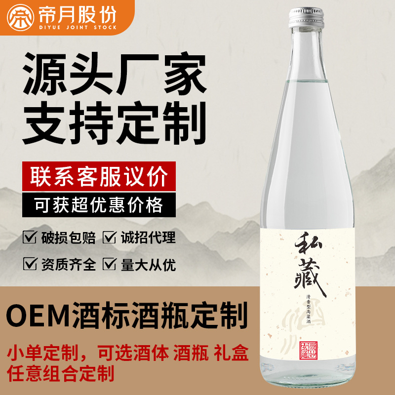 白酒OEM贴标贴牌帝月酒庄白兰地酒体酒瓶礼盒任意选择搭配酒批发