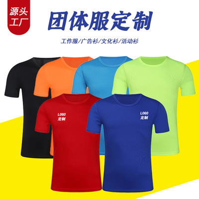 团体服T恤定制印logo夏季短袖圆领工作服企业文化衫班级服批发|ms
