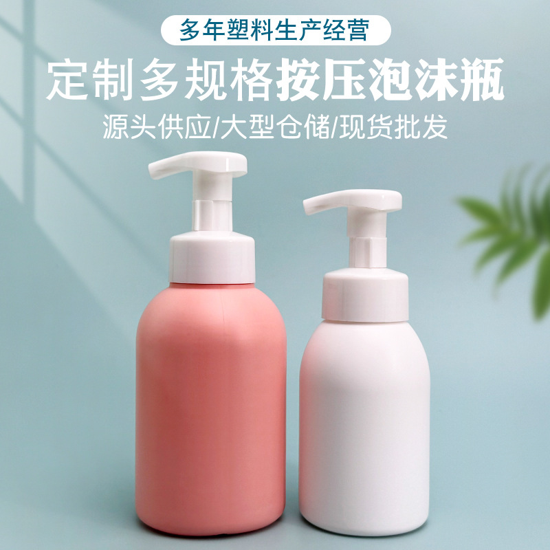 批发300/500ml泡沫慕斯瓶圆肩平底PE起泡瓶洗面奶泡泡洗手液瓶子