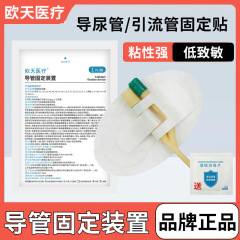 Ou Tian Medical 医療用カテーテル固定具 カテーテル固定パッチ 滅菌独立包装 尿道カテーテル固定パッチ