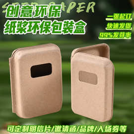 本色开窗可讲解纸浆盒手工皂饰品精油瓶包装盒加厚肥皂盒定制