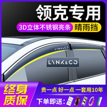 适用适用领克23款03/01/02/05/06改装09汽车用品车窗遮雨眉晴雨挡