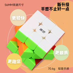 QiYi Enlightenment V2 Three-Stage Upgrade Version 56mm Beginner Racing Smooth Children's Early Education Toys