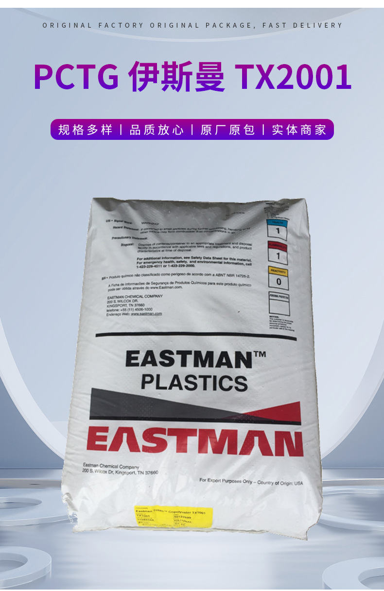 批發美國伊斯曼Tritan系列PCTG TX2001 太空杯 運動杯 奶瓶專用料