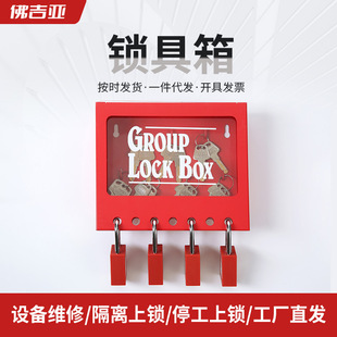 工业安全可视化储放锁具箱LK71便携式挂锁箱管理集群手提共锁箱-阿里巴巴