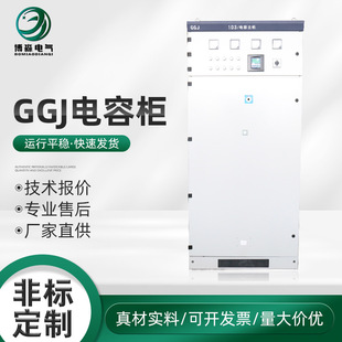 Ggj Capacitor Cabinet Reactive Power Compensation Device Low-Voltage Capacitor Cabinet Reactive Power Capacitor Compensation Cabinet Switchgear Intelligent