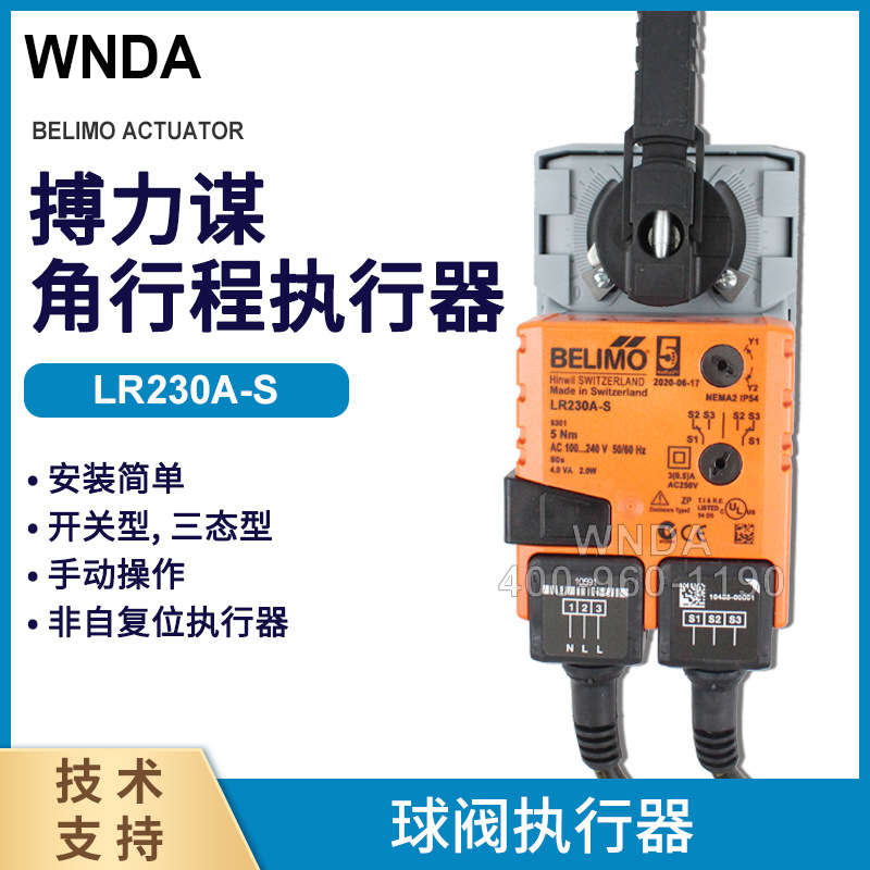 LR230A-S���LRU230-S����ıִ���� BELIMO��ִ����