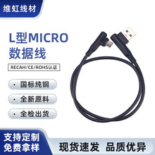 L型双弯头Micro安卓数据线国标纯铜高速充电传输手机车载快充配线
