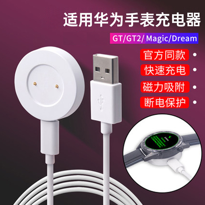 Suitable for Huawei Watch Gt2 Watch Charger Base Honor Gs3I/Gs Pro Magnetic Charging Cable