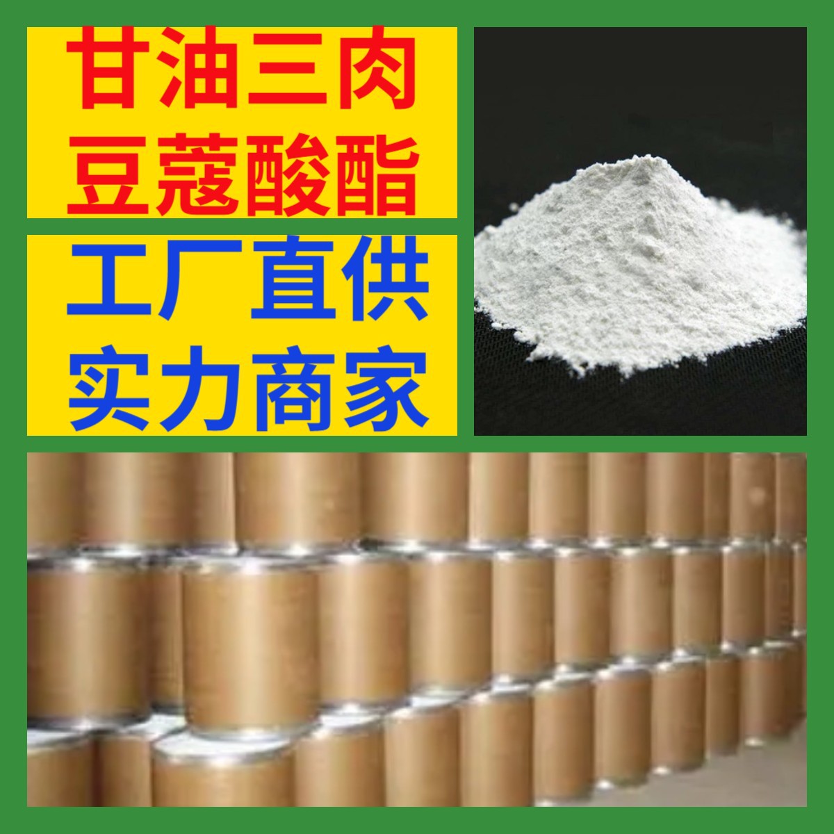 甘油三肉豆蔻酸酯 三肉豆蔻酯  厂家直供99%含量工业级浙江上海