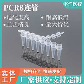 厂家批发pcr8连管0.2ml八排管荧光定量PCR管平盖8连管透明管