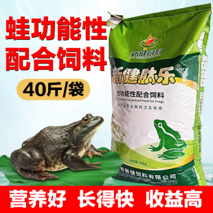 Special feed for frogs 20.00kg high protein bullfrog forest frog tiger pattern black frog tree frog tadpole aquaculture frog feed