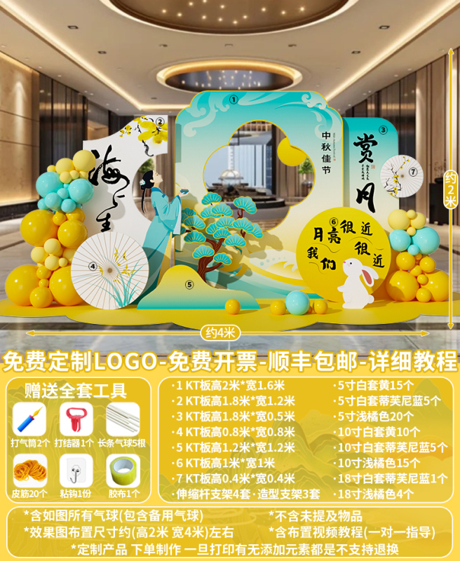 中秋节布置场景氛围公司商场主题活动装饰打卡气球美陈背景墙kt板|undefined
