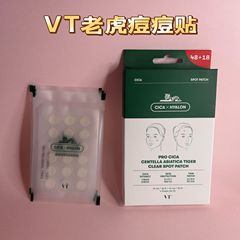 vt痘痘贴18枚老虎痘痘贴66枚组合舒缓隐形遮痘印上妆服贴