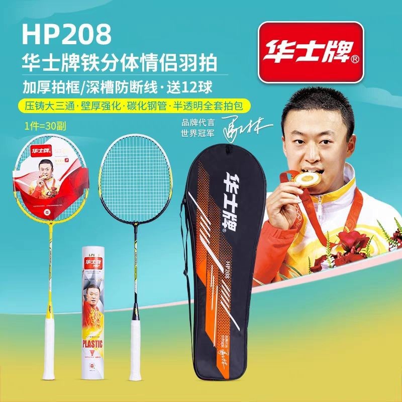 Huashi Brand Badminton Racket 208 New Aluminum Alloy Split High-Pound Badminton Racket Comes with 6 Badminton Balls