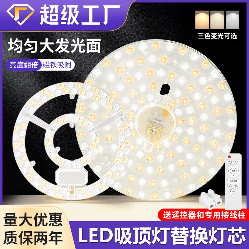 led ceiling lamp core magnetic lamp panel energy-saving light source module constant current patch wick highlight ceiling lamp replacement core led ceiling lamp core magnetic lamp panel energy-saving light source module constant current patch wick highlight ceiling lamp replacement core