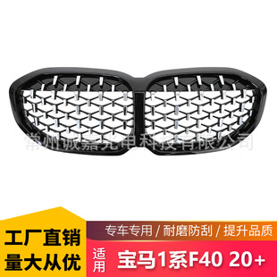 Suitable for Bmw 1 Series F40 Modified Starry Sky Grille F 2kg Starry Sky Front Air Intake Grille 1 Series Grille
