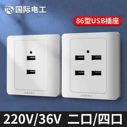 Two-position and four-position USB socket panel Type 86 exposed and concealed wall switch socket 220V36V to 5V power supply