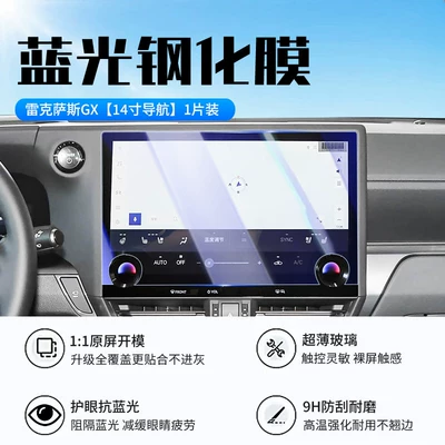 Screen Protective Film, Car interior film - 24-26-lexus-gx-14inch-navigation-new-9d-blue-light-eye-protection-crystal-diamond-film
