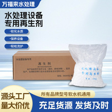 血液透析室用盐次氯酸钠发生器盐片药品生产用盐软水盐软水机