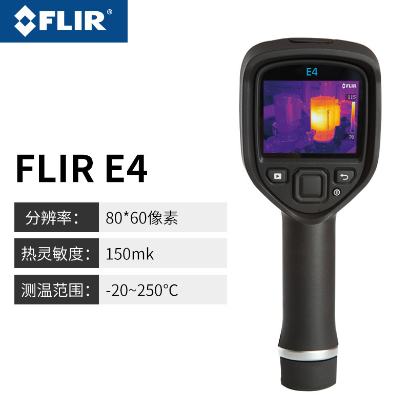 FLIR菲力尔手持式热成像E76 E75 E85 E95 E60红外热像仪工业 E54